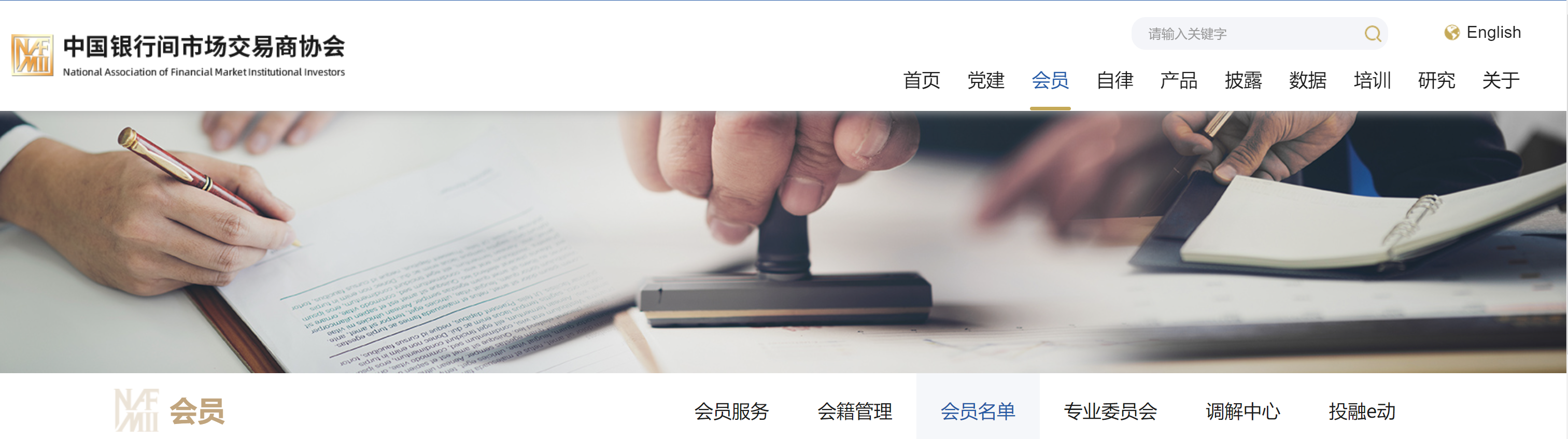 堂堂第八名   中国银行间交易商协会会计师事务所会员发布