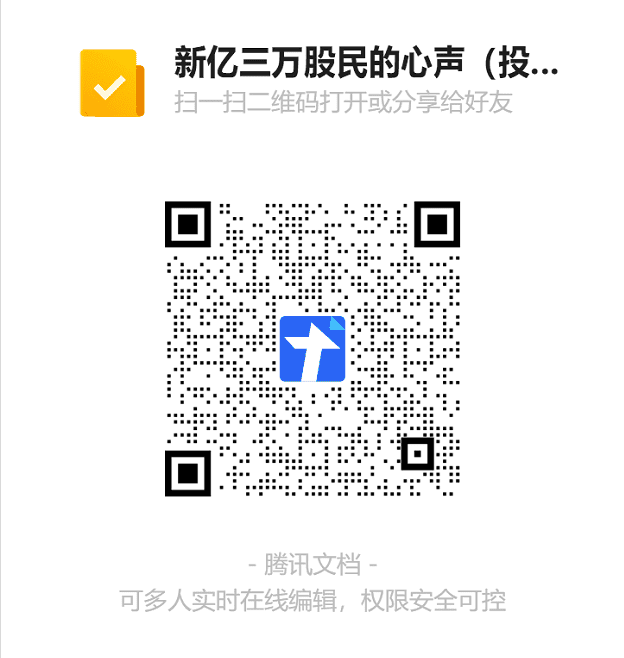 堂堂转载（一）｜新亿三万股民的心声