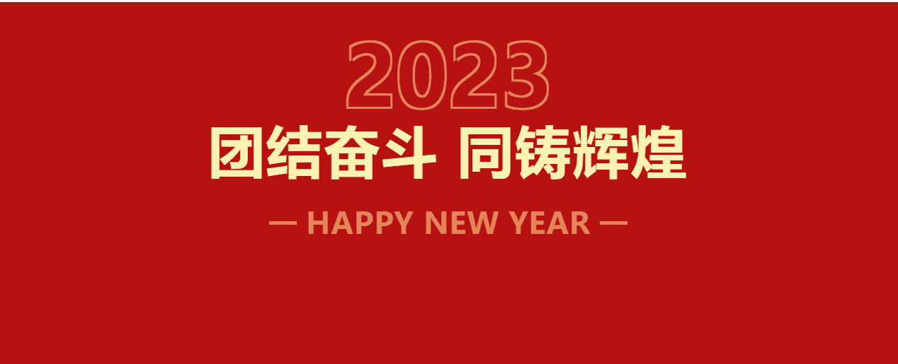 微信图片_20230101002742